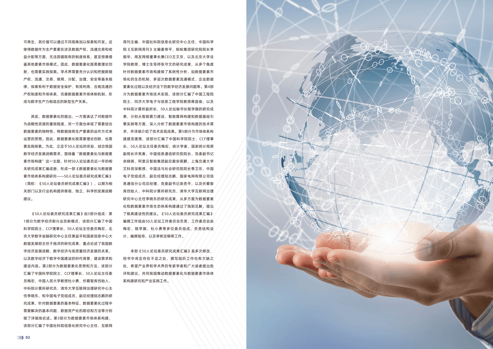 《中国数据要素市场化配置研究报告（2025）》：数据要素有望成为经济增长的关键驱动力