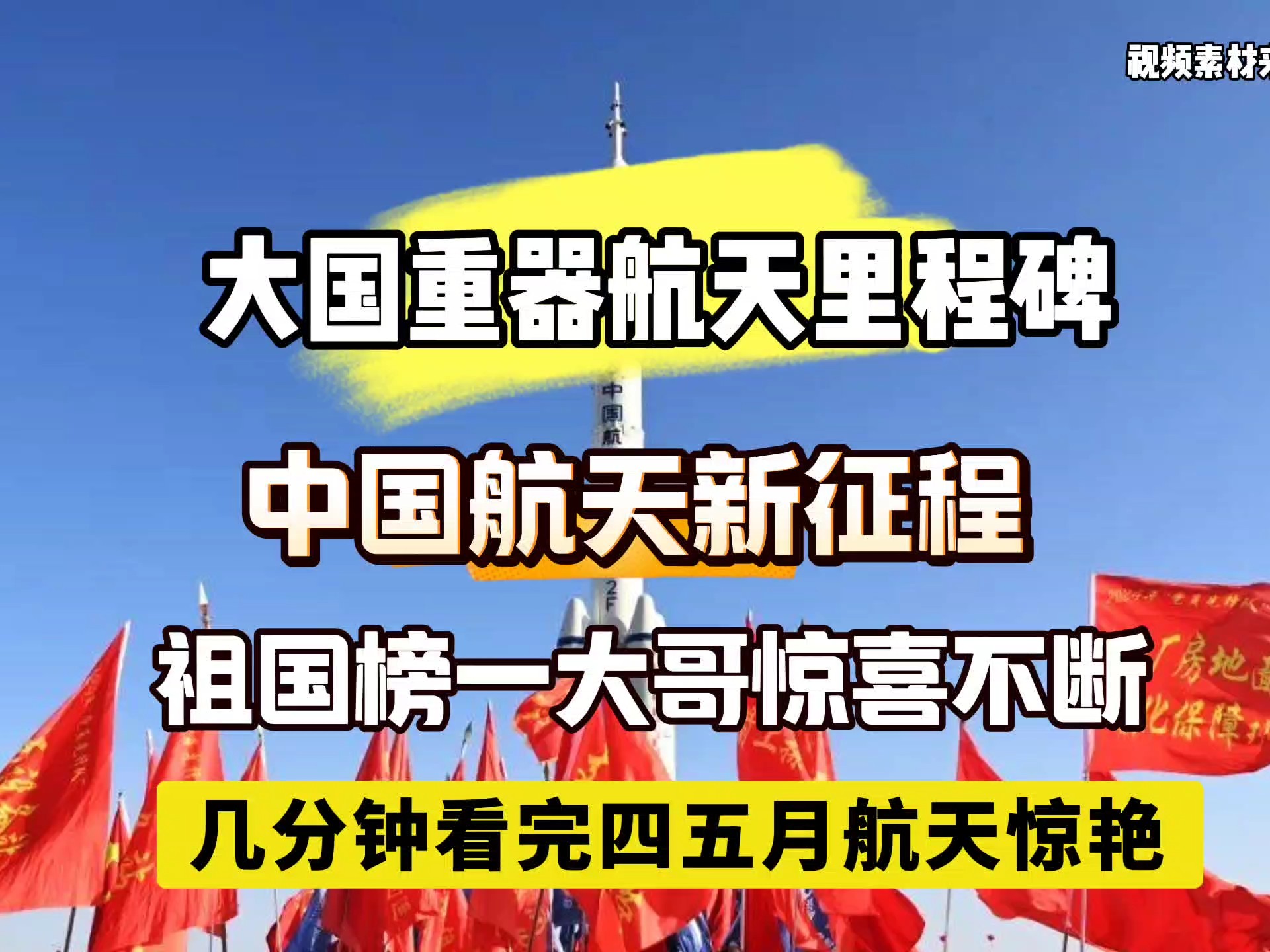 “大航天时代”轮廓愈发清晰