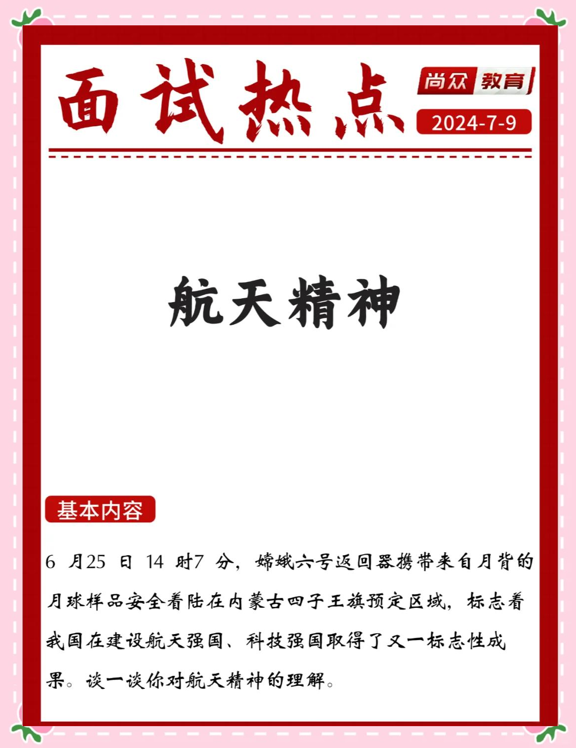 “所有试验都是为了确保登月航天员的安全着陆和返回”——访航天科技集团五院王晓磊
