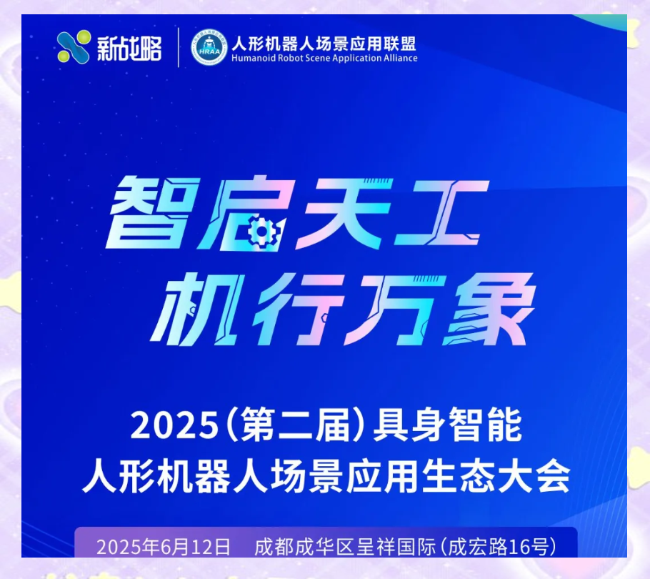 2025世界机器人大会促产业发展销售额超2亿元