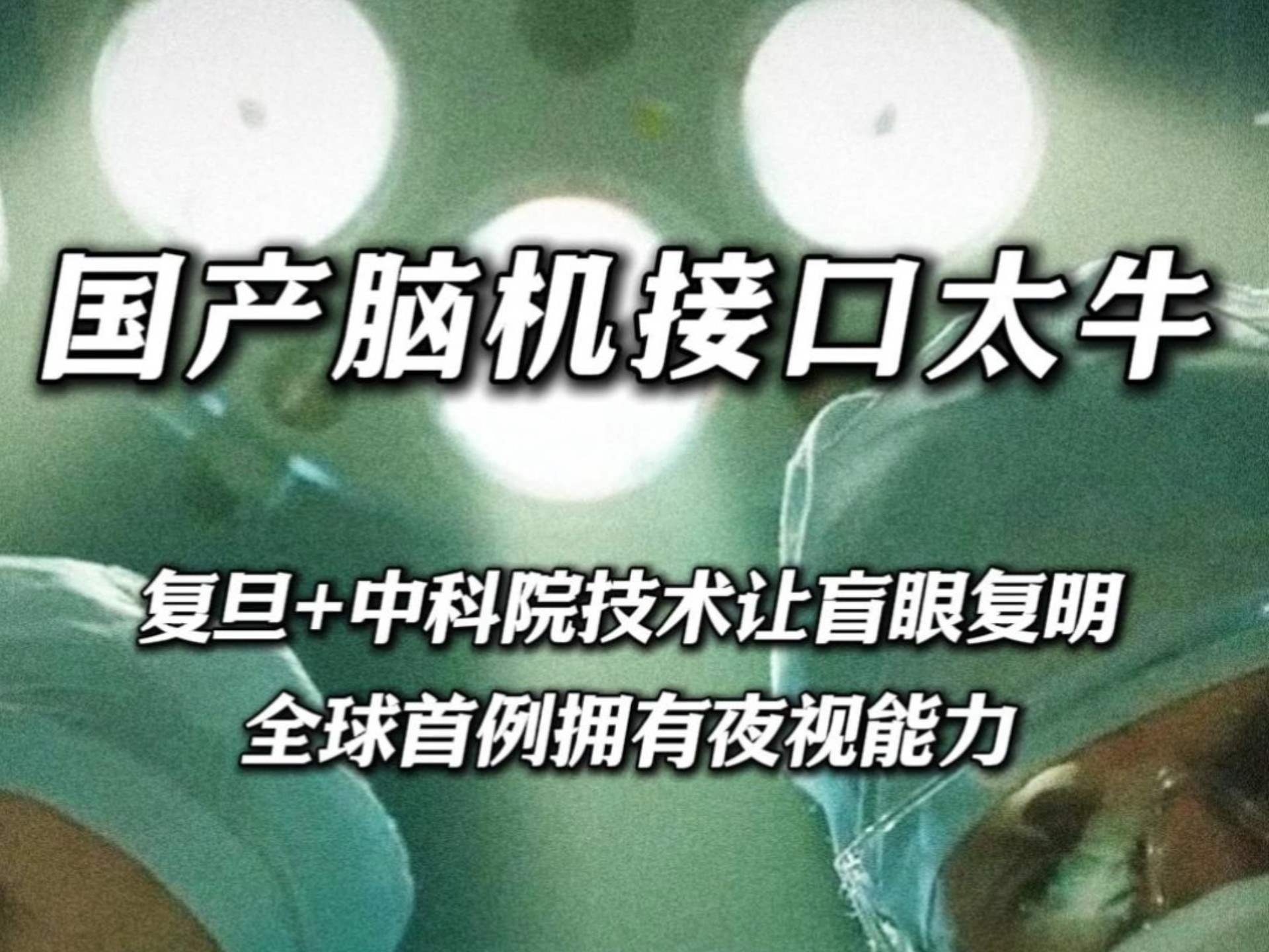 研究人员利用脑机接口尝试解码内心独白