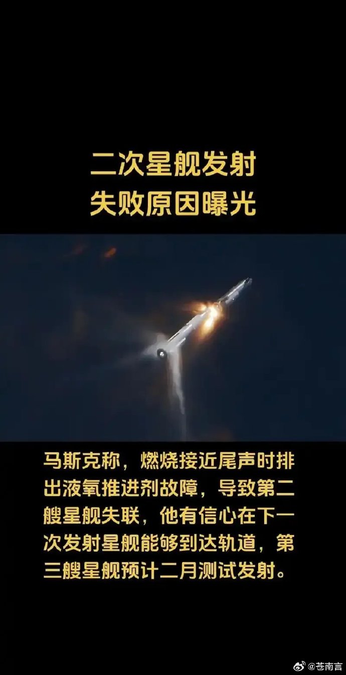 第十次试飞 “星舰”前途引关注