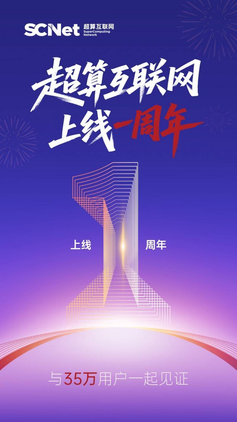 七城算力中心接入国家超算互联网