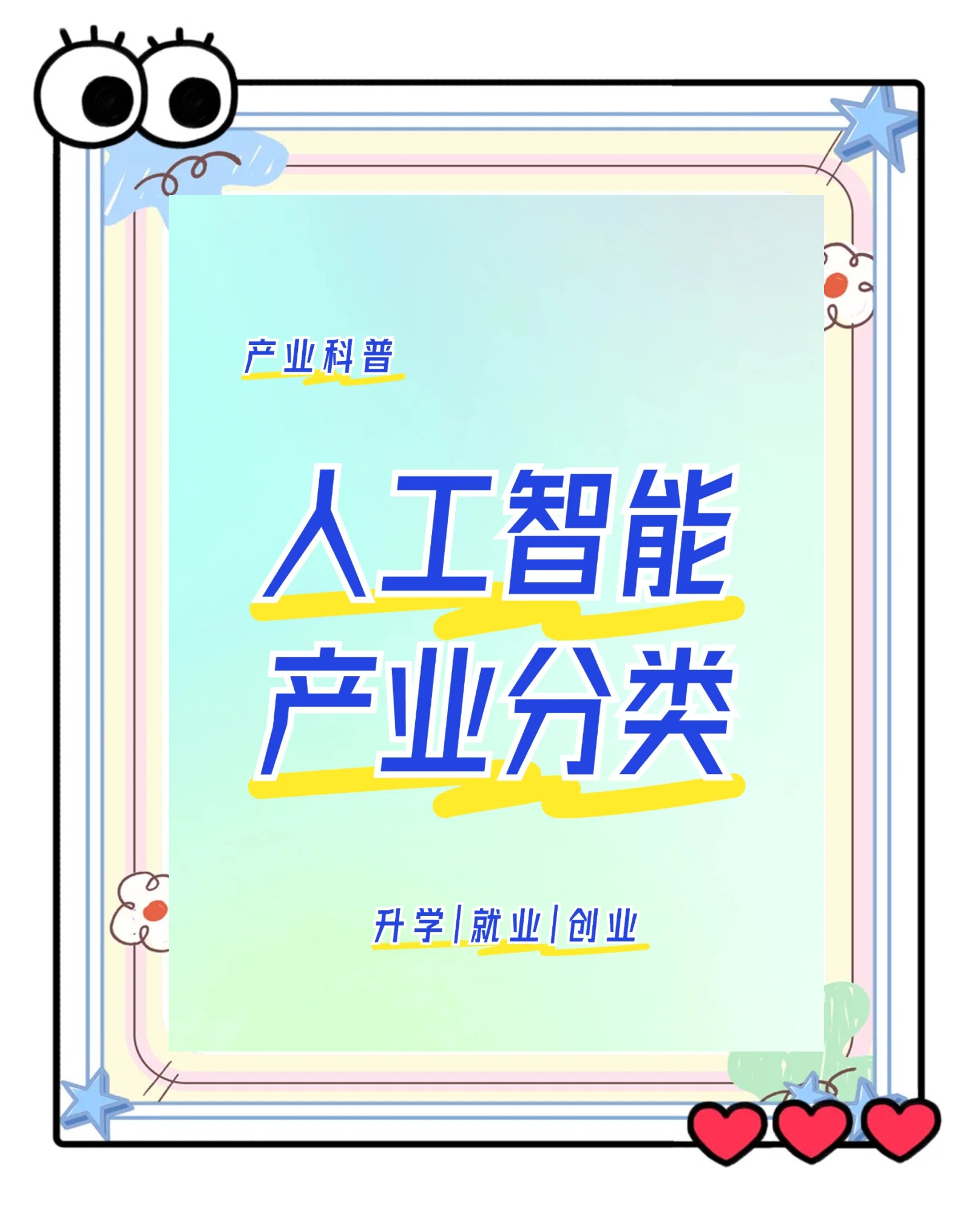 “人工智能+”行动确定6大重点　强化8项基础支撑