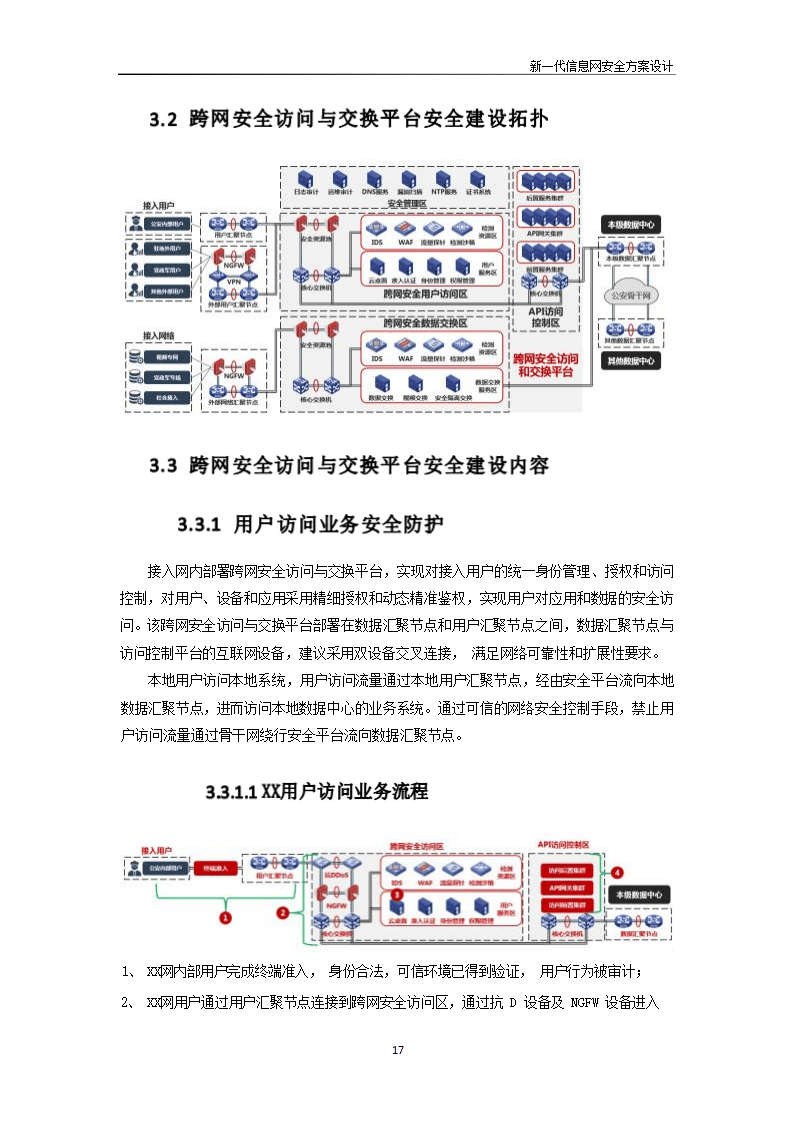 构建网络安全发展新生态