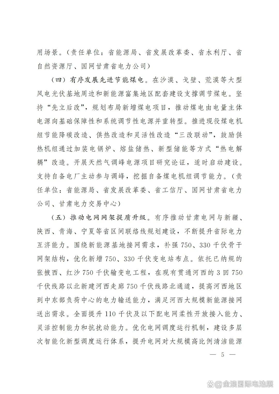 四部门联合发文推进能源装备高质量发展