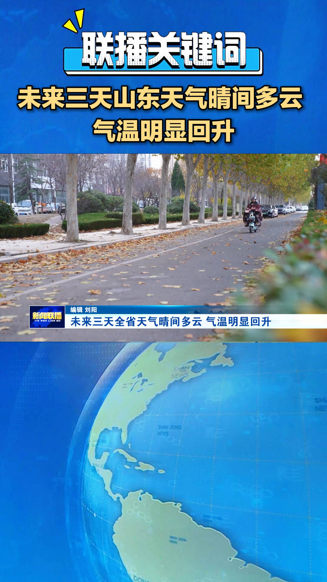 未来三天北方降雨向东扩展 多地气温将创下半年来新低