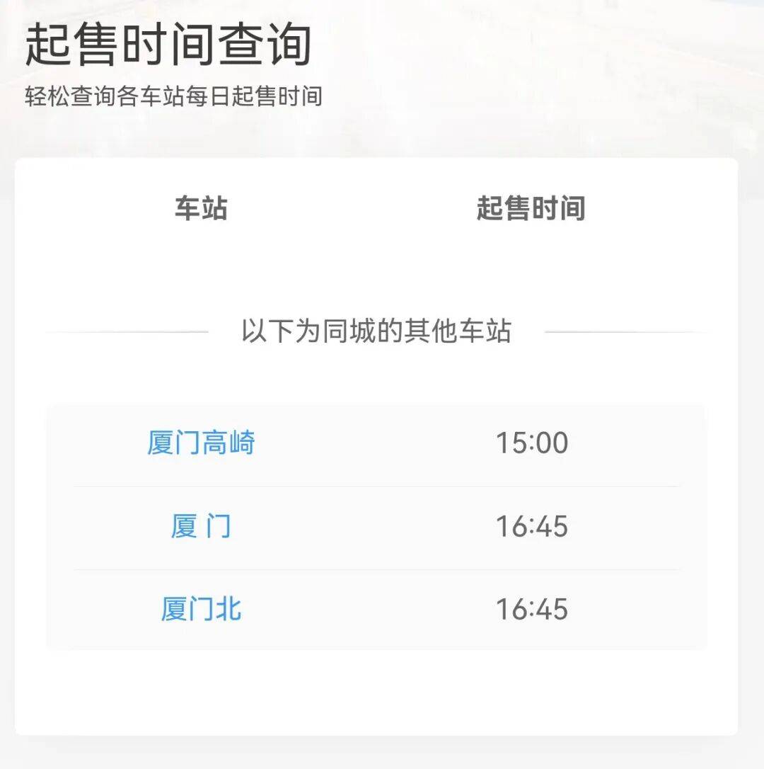定好闹钟！9月30日火车票今日开售 国庆节首日车票明日可买