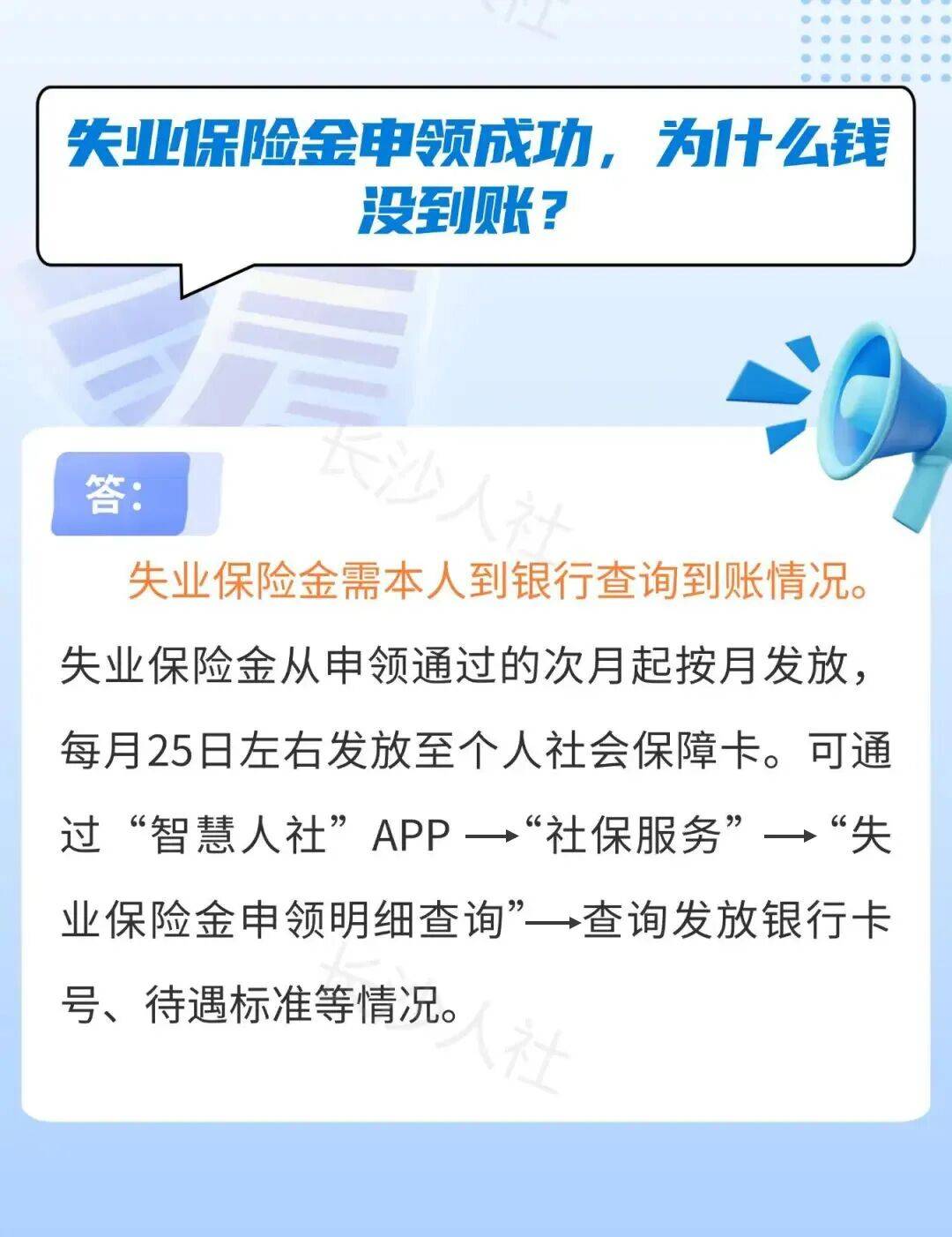 失业保险金申领渠道有哪些？人社部解答