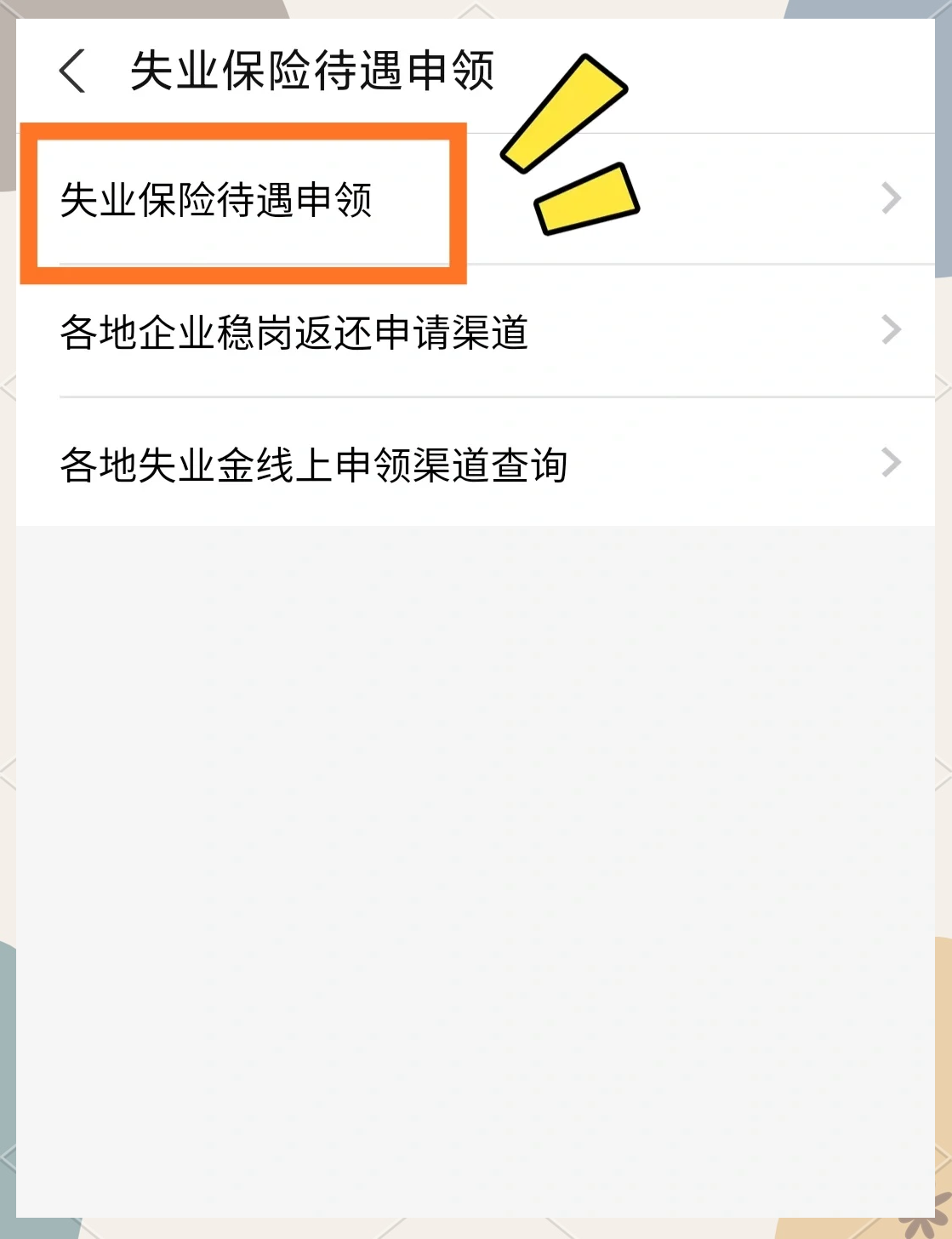 失业保险金申领渠道有哪些？人社部解答